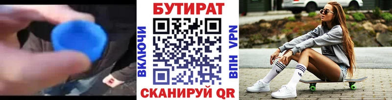 БУТИРАТ BDO  Купить  Жердевка 
